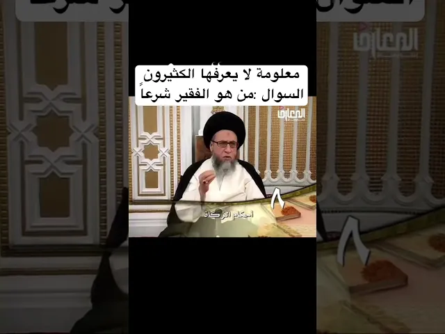 ⁣من هو الفقير في المذهب الشيعي