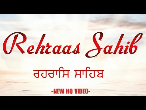 Download MP3 ਰਹਿਰਾਸ ਸਾਹਿਬ । Rehras Sahib।  Nitnem Path । Rehraas Sahib । Rehras Sahib Path Full #ਰਹਿਰਾਸਸਾਹਿਬਪਾਠ