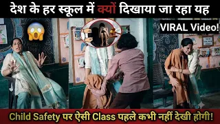 💥मैडम का BAD  TOUCH 🛑 सीखने का तरीका हुआ वायरल😱  HOW TO TEACH BAD TOUCH DURING DEMO| #viral Poonam