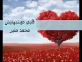 Mohamed Mounir محمد منير   قلبي ميشبهنيش   YouTube