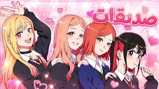 اغنية عن الصداقة 💕 Marin Kitagawa