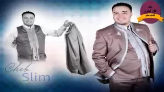 Cheb Slim Chbiya Imrith أشبي مريض Clip Officiel 
