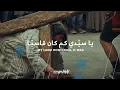Download Lagu Nizar Fares نزار فارس - Ya Sayyidi Kam Kana - يا سيدي كم كان قاسيا