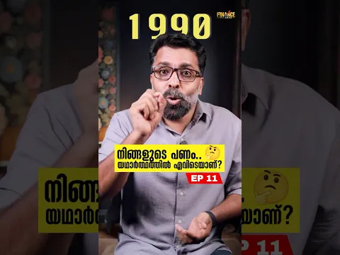 ഇവിടെ നിന്നാണ്പണം വളരുന്നത്! 💰 | Demat Account Explained Malayalam | EP 11