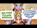 Download Lagu ஸ்ரீ வாராஹி தேவி கவசம் தமிழில்