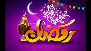 مرحب بقدومك يا رمضان مرحب شهر الصوم YouTube 