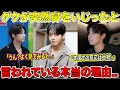 BTS グクが突然鼻をいじったと言われている本当の理由..「うん?よく見てみると..」「本国での反応は大概..」【衝撃】