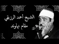 Download Lagu Ahmed Ruzaiqi - Maqam Nahawand | أحمد الرزيقي مقام نهاوند