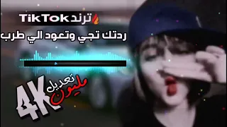 ضاحي الاهوازي ردتك تجي وتعود الي 