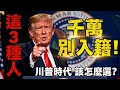 綠卡vs公民：不僅是投票權！這3個「隱形福利」價值百萬美金，但這2個「大坑」讓你傾家蕩產！#美國綠卡