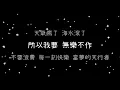范逸臣  無樂不作《歌詞》