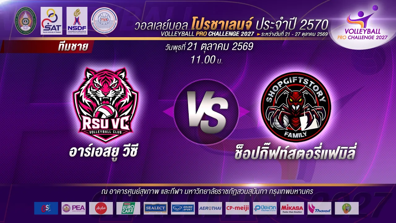 สโมสรวอลเลย์บอลอาร์เอสยู วีซี - สโมสรช็อปกิ๊ฟท์สตอรี่แฟมิลี่ Ì โปรชาเลนจ์ I