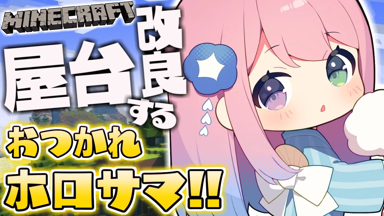 【 Minecraft 】おつかれサマー感想会！かき氷機改良するのら！?【姫森ルーナ/ホロライブ】