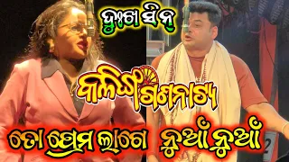  to prema lage nua nua odia new jatra sense odia opera 