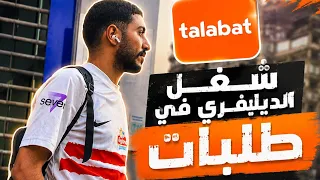 اشتغلنا    ساعه بالموتسيكل في طلبات  كسبنا كام    دندنها