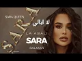 ساره سلمان _ لا ابالي | SARA SALMAN _ LA ABALI ( حصريا )