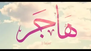 اغنيه ديال عيد ميلاد بالاسم ديال هاجر 