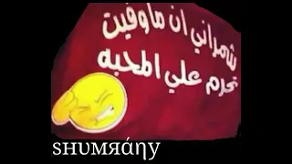 شمراني صعبه من دونك مسرع 