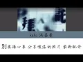 Kaho洪嘉豪《拜託》 Music Lyrics