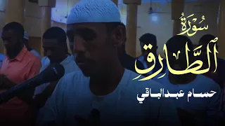 سورة الطارق   القارئ حسام عبدالباقي دندنها