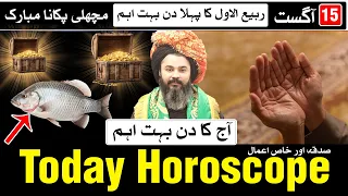 Today Horoscope 15 August 2026 Ajj Ka Din Kaisa Hoga Mehrban Ali Astrology