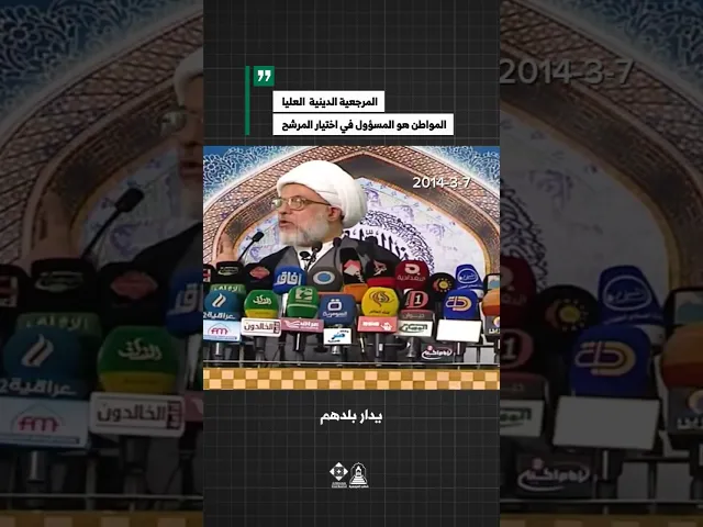 ⁣من المسؤول عن حال البلد؟ المرجعية تجيب!#خطب_المرجعية #الانتخابات #خطبة_الجمعة