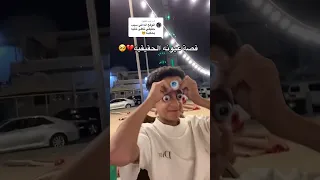 عبادي محمد وقصة عيون صاحبه Explore اكسبلور السعودية Foryou تحدي غرائب تركيا 