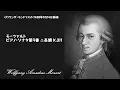 モーツァルト:ピアノ・ソナタ第9番 ニ長調 K.311