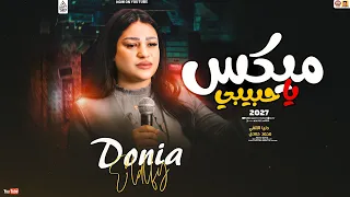 دنيا الالفي جديد   ميكس ياحبيبي   تريند                     دندنها