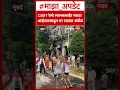 Download Lagu CSMT Maratha Reservation : CSMT रेल्वे स्थानकाबाहेर मराठा आंदोलकांकडून भर रस्त्यात अंघोळ