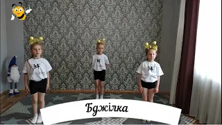 Руханка Бджілка 
