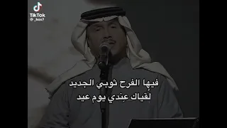 فيها الفرح ثوبي الجديد لقياك عندي يوم عيد 