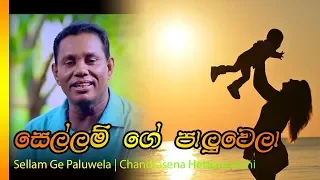 sellam ge paluwela chandrasena hettiarachchi 