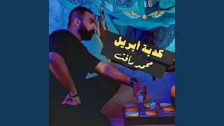 كدبة أبريل 