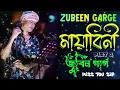 Download Lagu মায়াবিনি || Mayabini || Best of Zubeen Garg Bangla Song || জুবিন গার্গের সেরা বাংলা গান