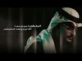 فهد العمري - الحظ طايح | من ألبوم فهد 2024