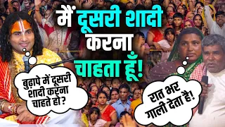 Main Doosri Shaadi Karna Chahta Hoon! | मैं दूसरी शादी करना चाहता हूँ! | Aniruddhacharya Ji
