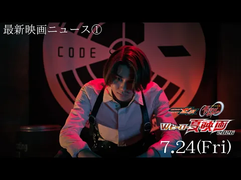 【最新映画ニュース①】映画『仮面ライダーゼッツ』
