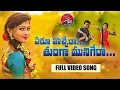 Download Lagu Eru Vachera Thunga Munigera | Rajeshwari Latest Folk Song-2021 | New Folk Song @mallaiahmama3768