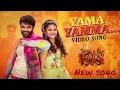 FUNKY - Yama Yamma Video Song | Vishwak Sen, Kayadu Lohar | Anudeep KV | Bheems Ceciroleo