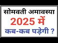 Lagu When is Somvati Amavasya in 2025? || Somvati Amavasya 2025 || When is Somvati Amavasya in 2025