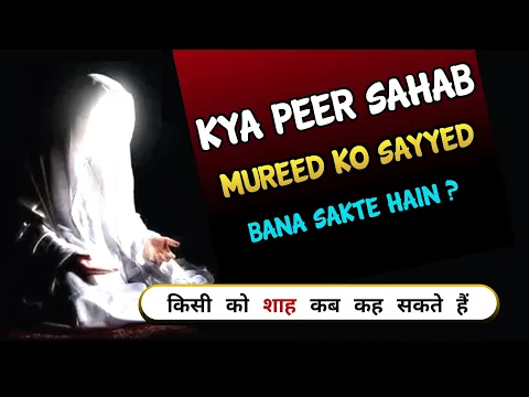 Peer Sahab Ka Kisi Ko Sayyed Banana Kaisa | Jo Peer Murid Ko Syed Bana Dete Hain Peer Aur Syed