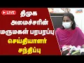 Lagu 🔴LIVE | திமுக அமைச்சரின் மருமகள் பரபரப்பு செய்தியாளர் சந்திப்பு  | Tamil Janam