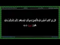 Download Lagu Surah 003 The House of Imran - AlQuran Indo-Pak Word by Word Highlighted by Alafasy