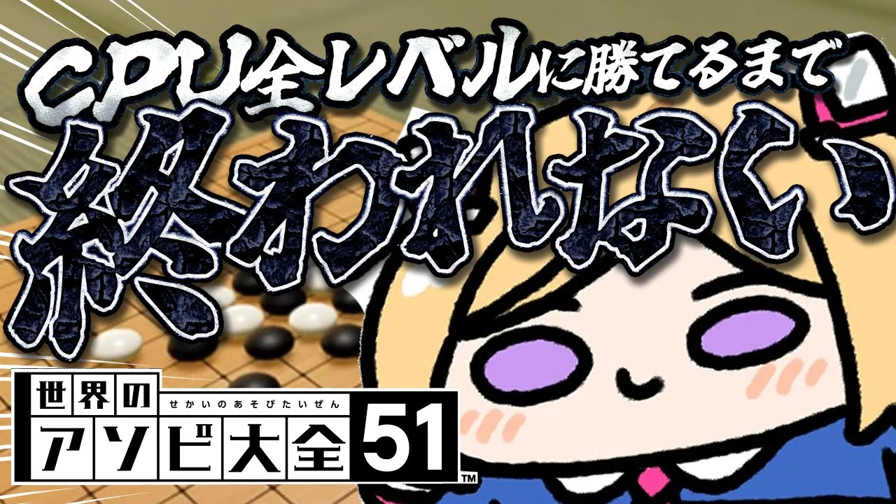 【 五目並べ 】みこちからの引き継ぎ企画ｗ全ＣＰＵに速攻で全勝する配信【アキロゼ/ホロライブ】