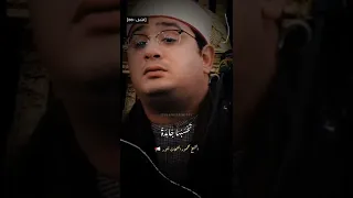 وتري الجبال تحسبها جامدة وهي تمر مر السحاب الشيخ محمود الشحات أنور Shorts Quran حالات 