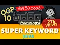 Super Keyword in Java Object Oriented Programming OOP Sinhala Tutorial Part 10