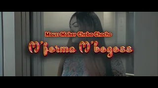                                                          موس ماهر و الشابة شوشو    قنبلة التيكتوك دندنها