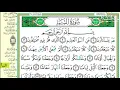 Download Lagu سورة النبأ للحفظ و التثبيت    مكررة لمدة ساعة Surah Al Naba Learn to Read
