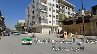 البيوت الجديدة في سوريا بمنطقتي اشترينا بيوت للعائلات النازلة عسوريا 